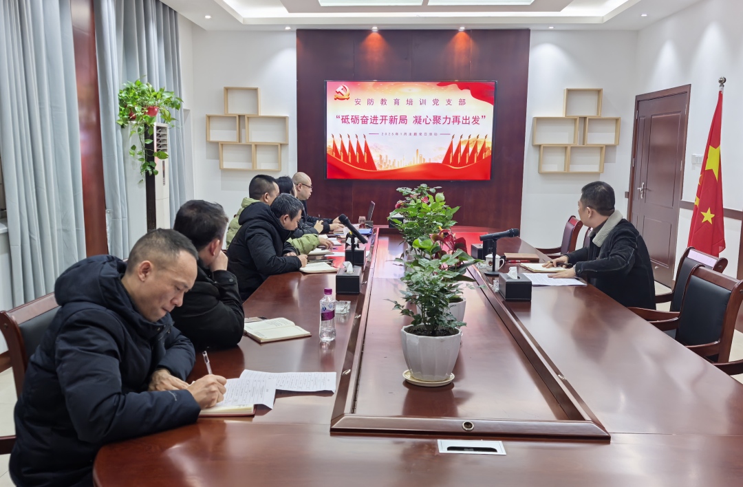 砥砺奋进开新局 凝心聚力再出发|安防教育培训党支部组织学习习近平主席二O二五年新年贺词(图1) mmexport1737102475090.jpg