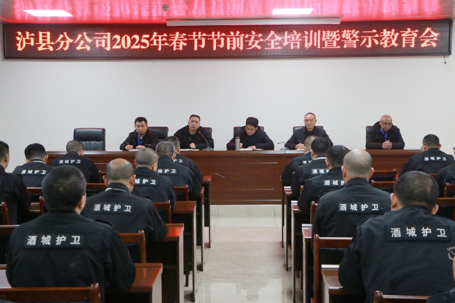 泸县分公司组织召开春节期间安全生产和廉洁过节警示教育会(图2) 提工作要求.jpg