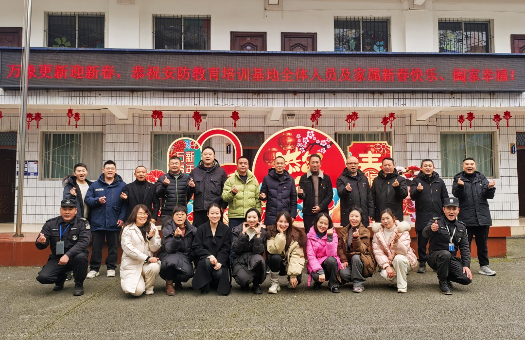 安防教育培训基地积极营造浓厚春节文化氛围(图2) mmexport1737602703251.jpg