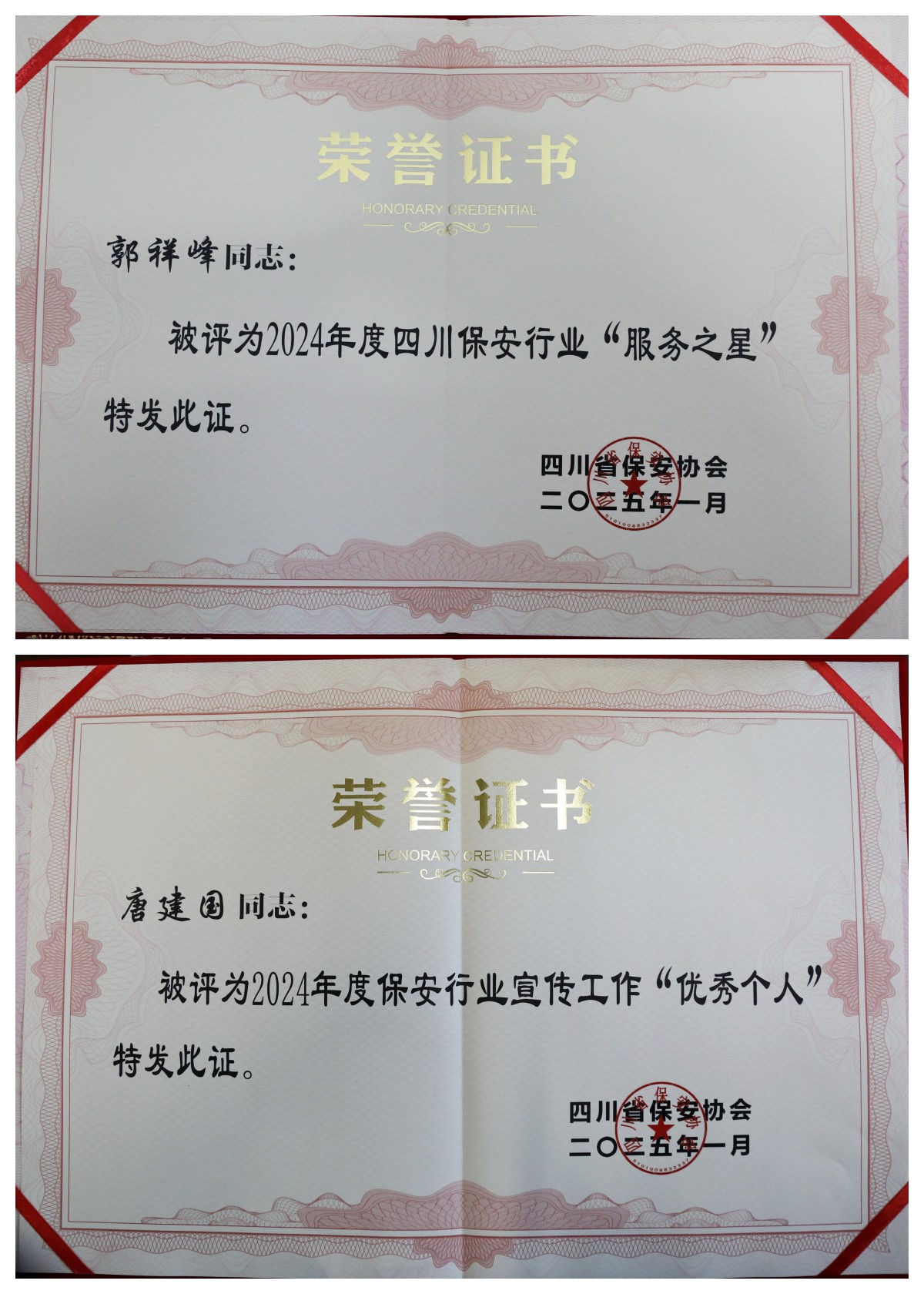 【喜报】四川融通安防集团再获"2024年度全省优秀保安服务公司"等多项荣誉(图4) 2024年度保安行业宣传工作优秀个人(5)_副本.jpg