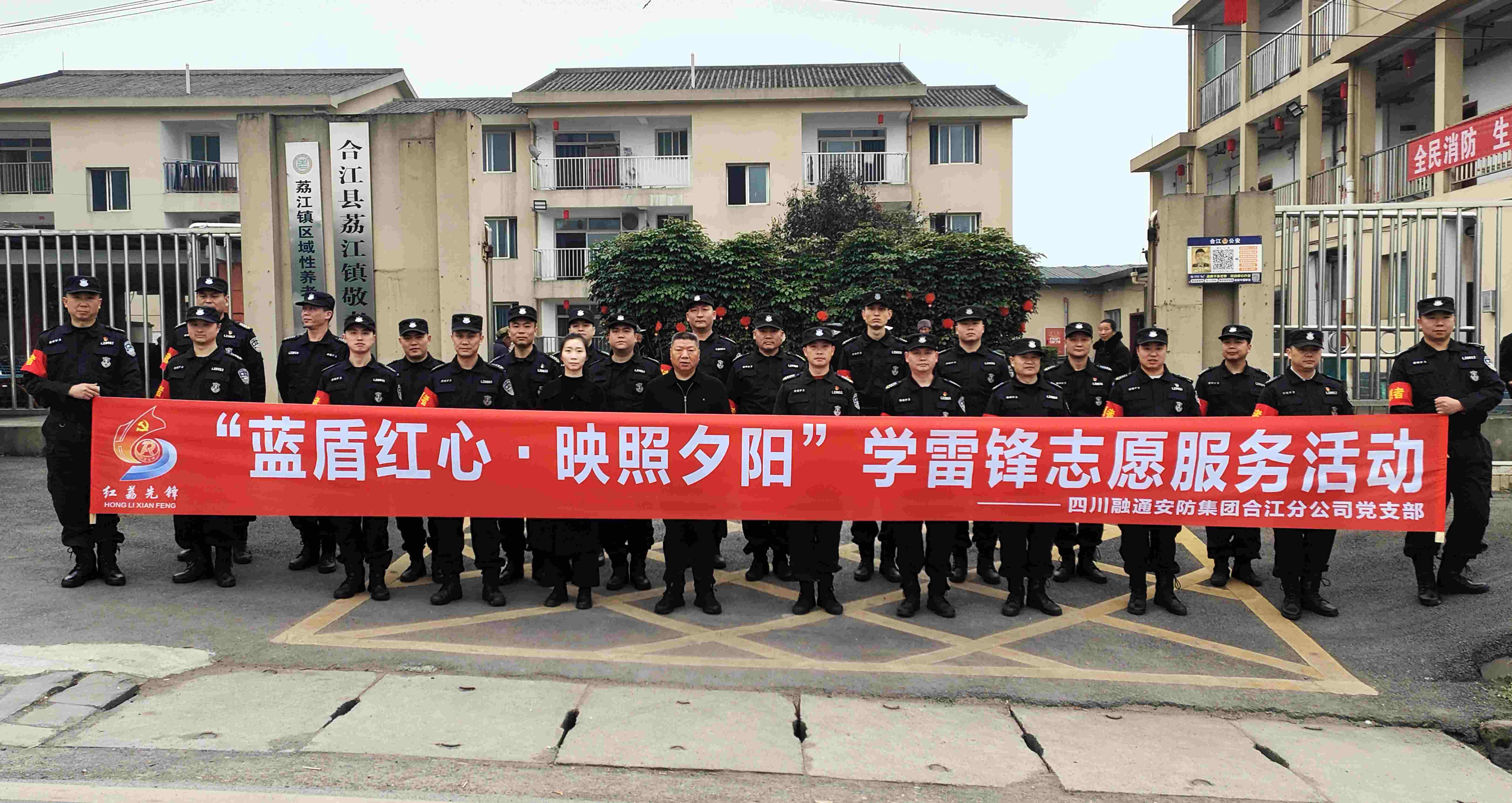 蓝盾红心映照夕阳 |“安防蓝”学雷锋走进敬老院(图1) 相片1:活动合影.jpg