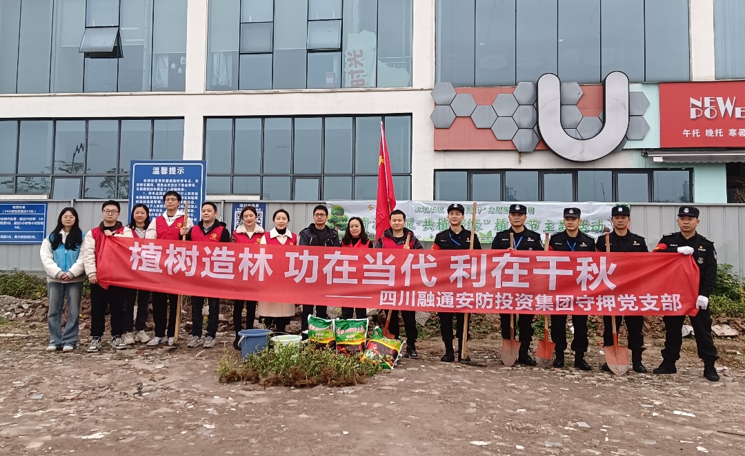 泸县分公司党支部组织开展 “植绿护绿 美化环境”主题党日活动(图1) 微信图片_20250311103637.jpg
