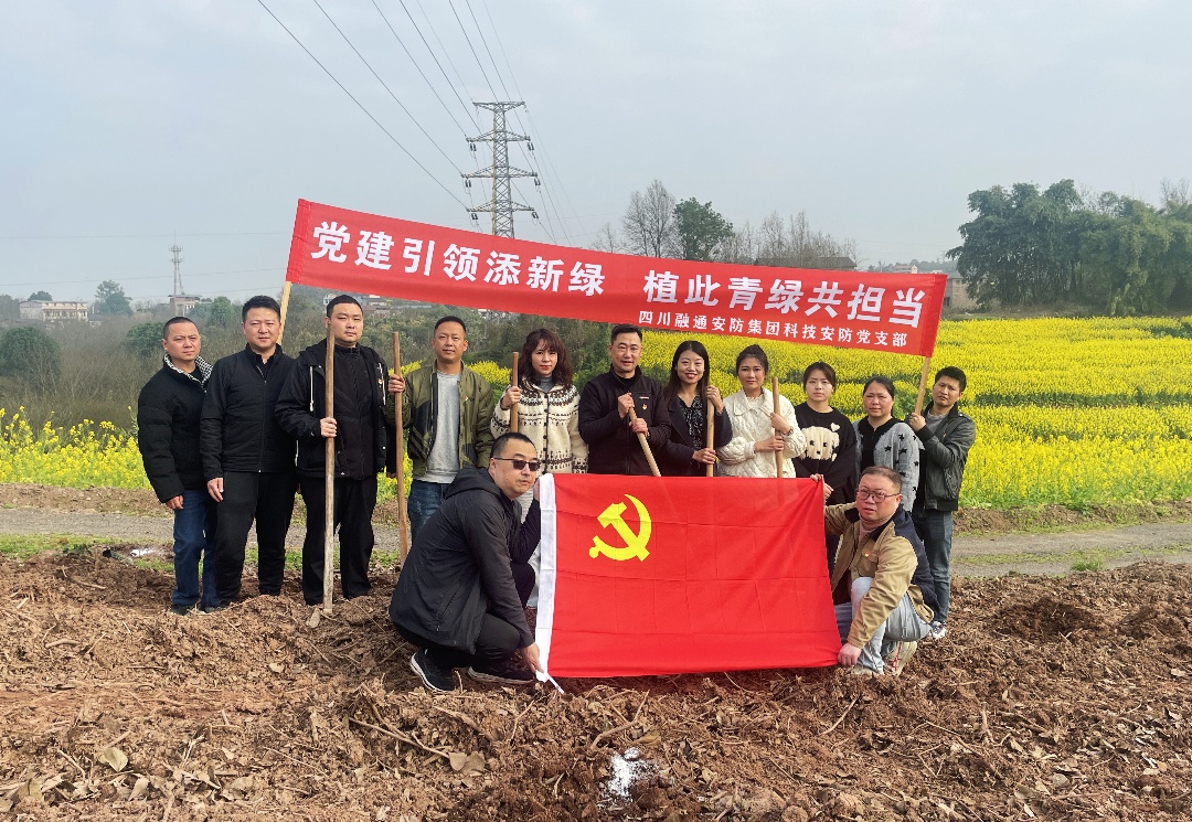 科技安防党支部开展“党建引领添新绿,植此青绿共担当” 主题党日活动(图1) 植树节活动照片1.jpg
