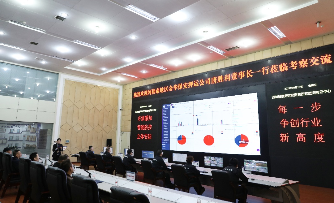 新疆阿勒泰地区金华保安押运公司到泸州考察交流(图7) 配图6.jpg