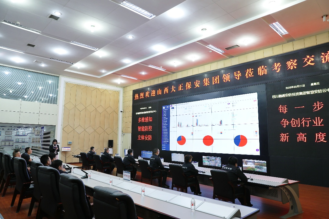 深化行业协作 共谋发展路径|山西大正保安集团到四川融通安防集团考察交流(图6) 5.jpg