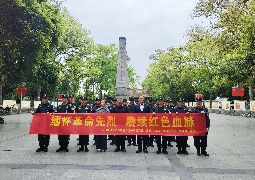 缅怀革命先烈 赓续红色血脉|合江分公司党支部开展“赓续·2025·清明祭英烈”主题党日活动(图1) 相片1:活动合影.jpg