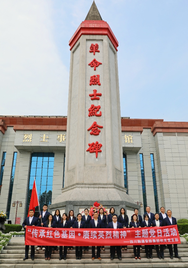 传承红色基因 赓续英烈精神|机关党支部开展清明祭英烈主题党日活动(图1) 配图3.jpg