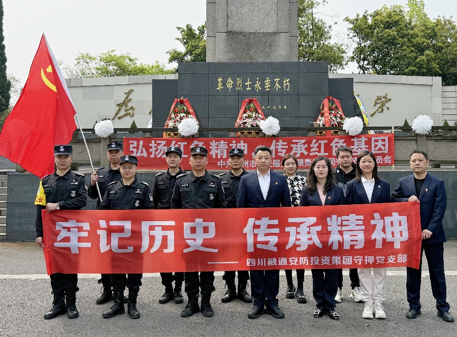 牢记历史,传承精神|守押党支部开展清明祭英烈主题党日活动(图1) 1.jpg