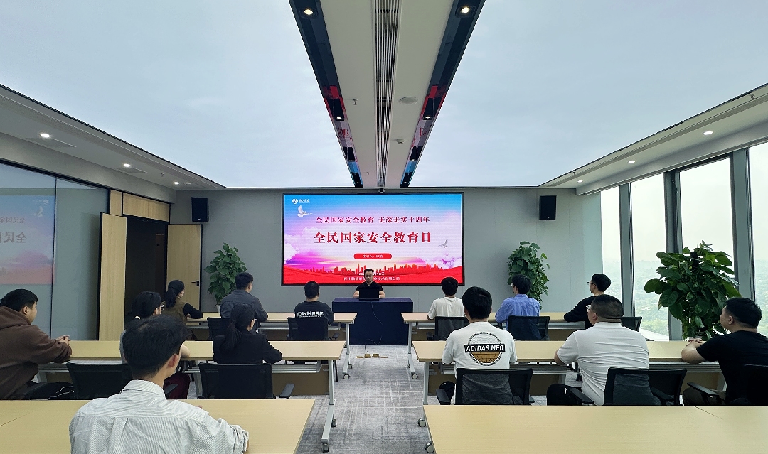 科技赋能、实战砺兵,筑牢数字安全防线|四川融信泰网络安全公司开展“国家安全教育日”主题活动(图1) 国家安全教育日活动图片.jpg