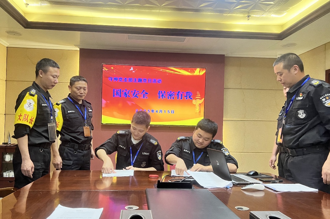 守押党支部开展“国家安全 保密有我” 主题党日活动(图2) 签定保密协议.jpg