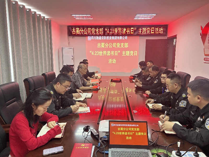 古蔺分公司党支部开展“4.23世界读书日”主题党日活动(图1) 照片1.jpg