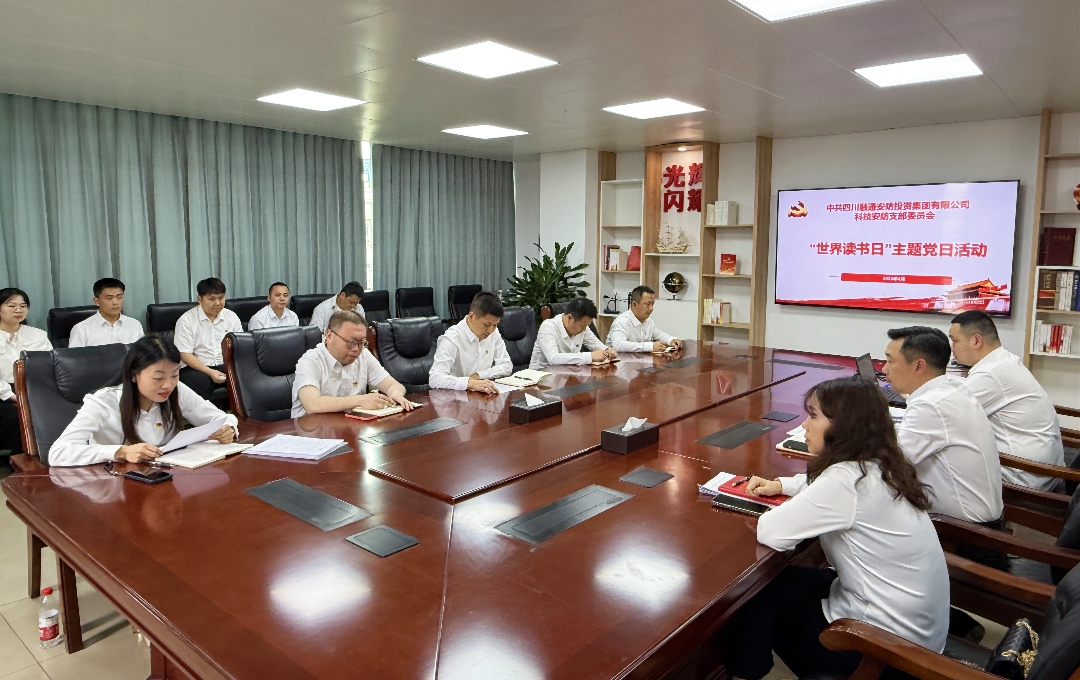 科技安防党支部组织开展“世界读书日”主题党日活动(图1) 1.jpg