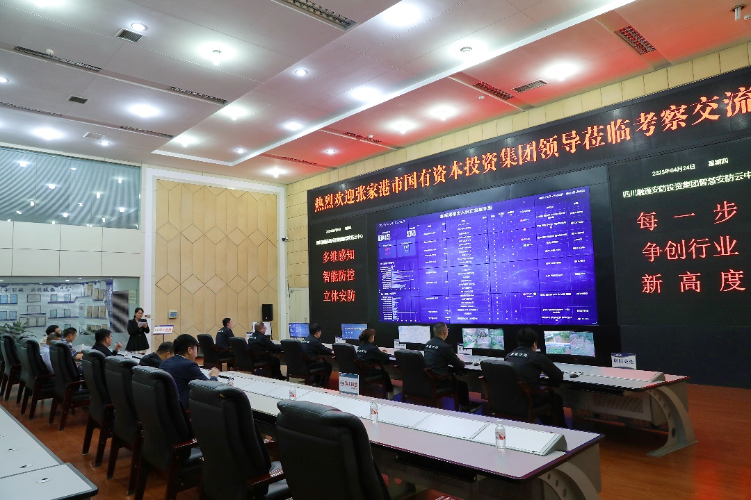 江苏张家港市国投集团赴泸州考察安防行业创新成果 (图5) 配图5.jpg