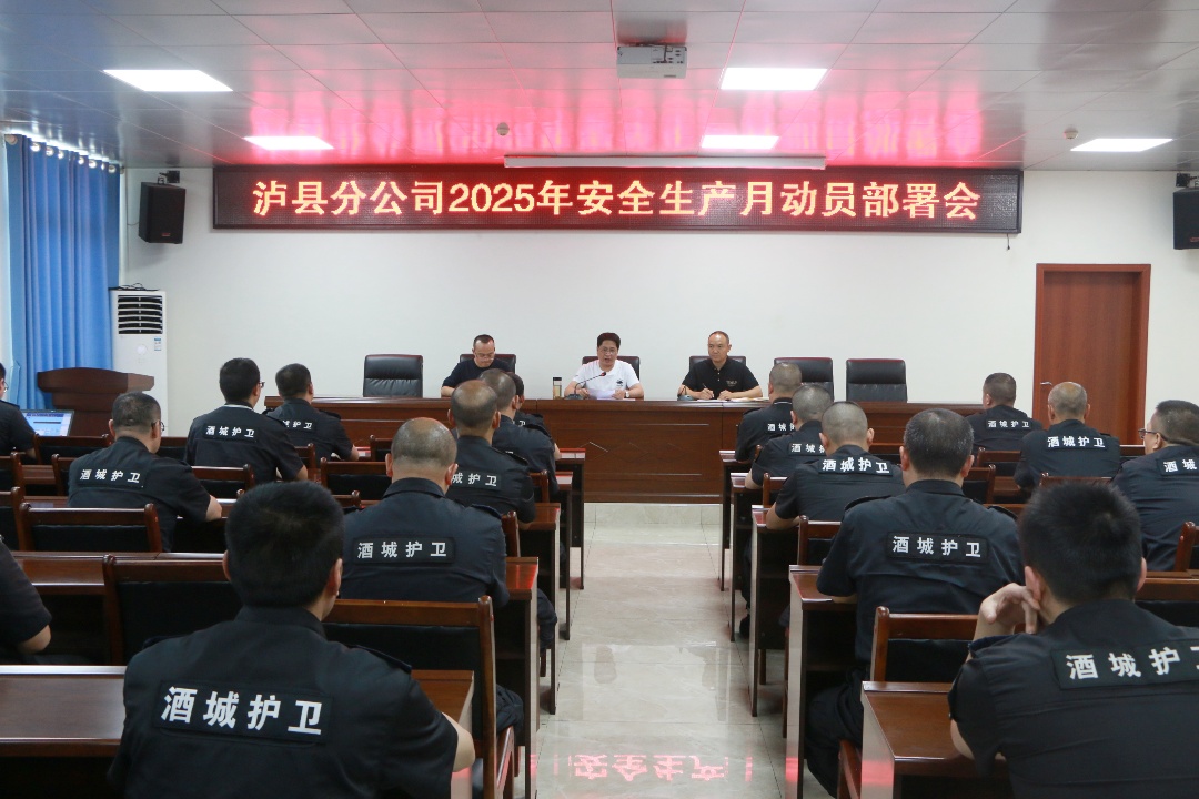 安全生产动员部署会.JPG