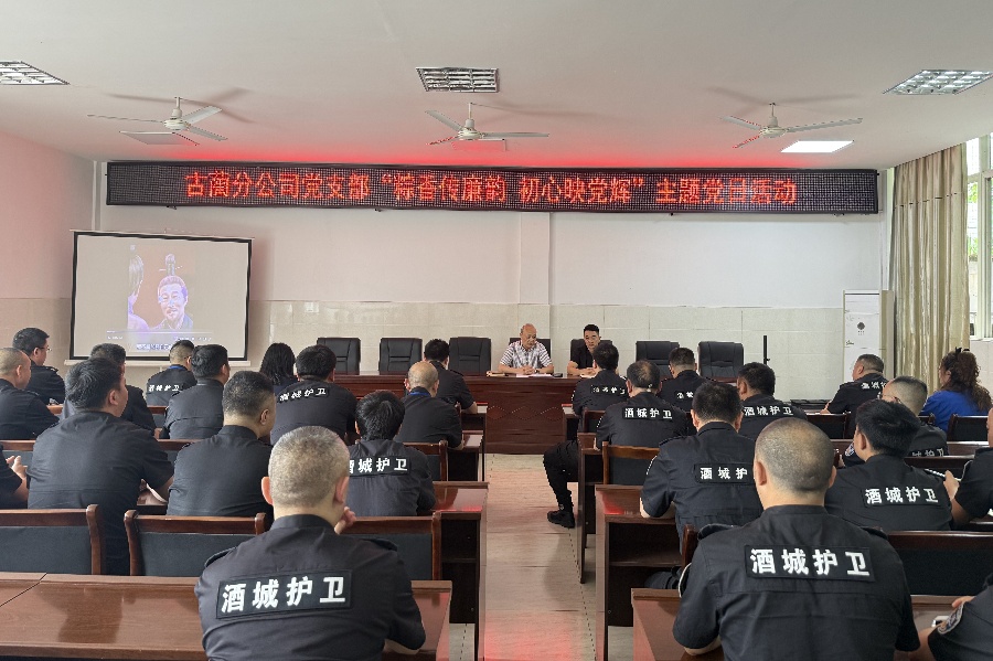 古蔺分公司党支部开展“粽香传廉韵 初心映党辉”主题党日活动(图1) 照片1.jpg