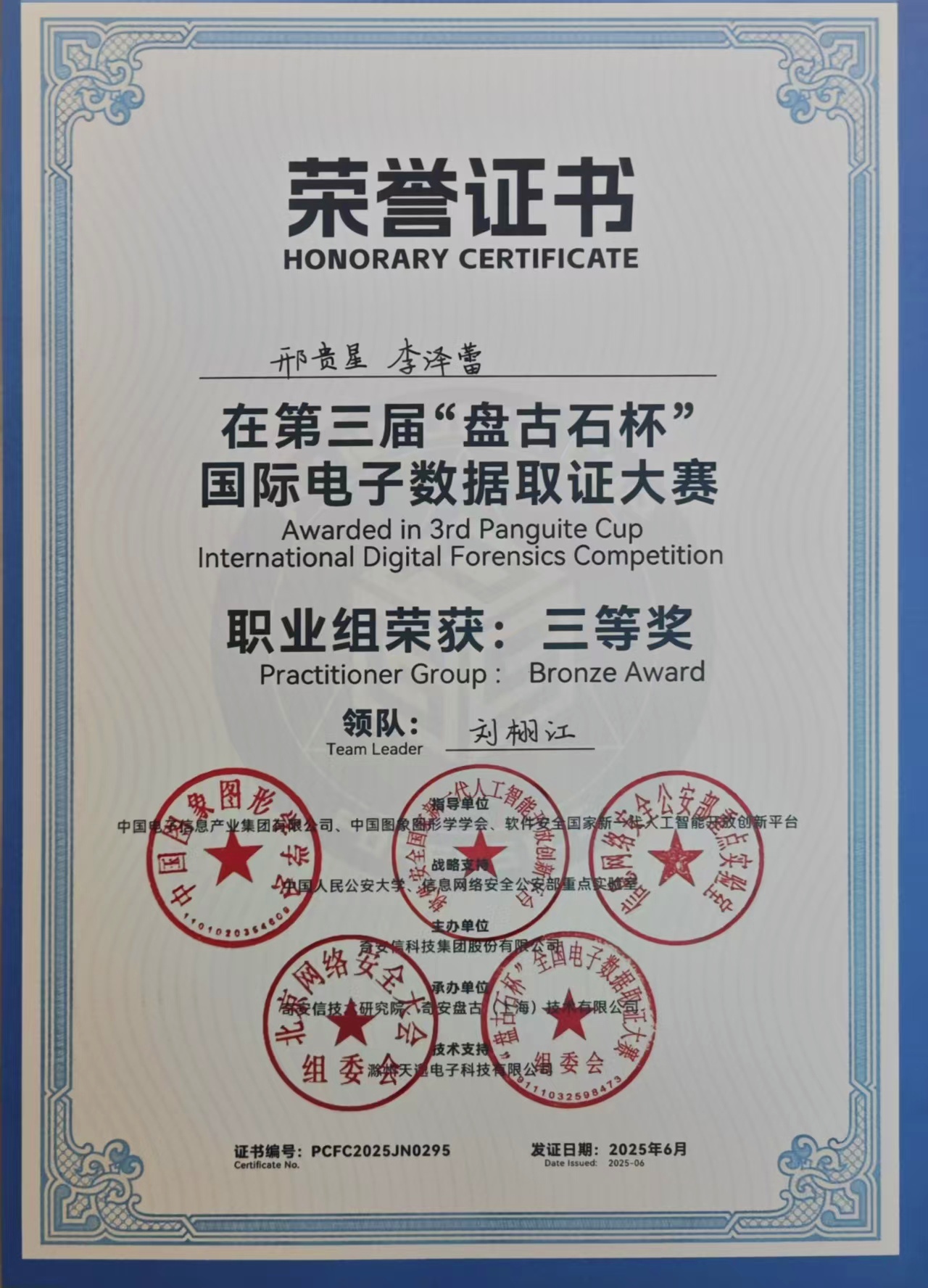 技术实力获国家级权威认证|融信泰公司喜获“盘古石杯”全国电子数据取证大赛三等奖(图3) 7aa622ccee7bccf359d6cebd0db3ec6.jpg