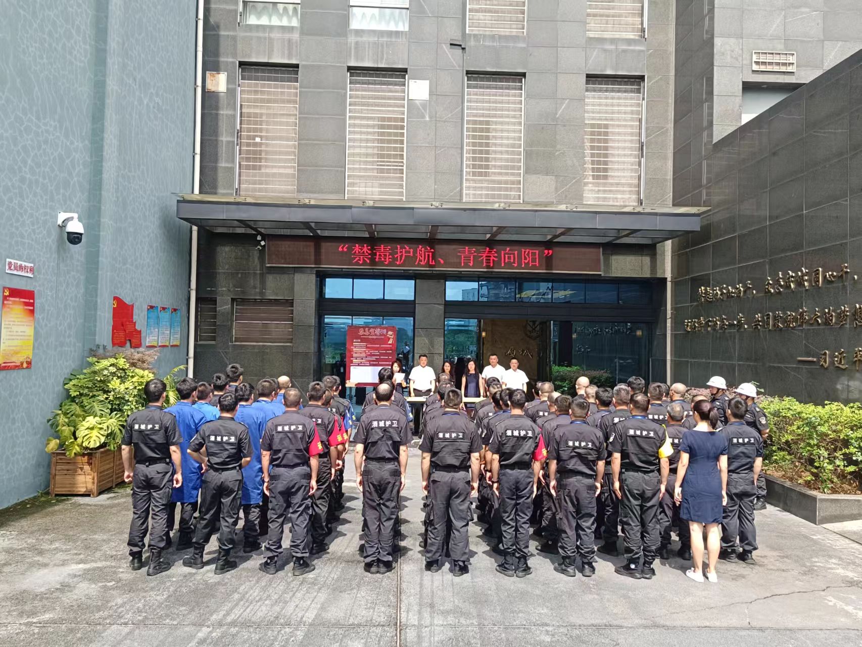 守押党支部开展“禁毒护航 青春向阳”主题党日活动(图1) caf7609171d93376335b258d5da0cb1.jpg