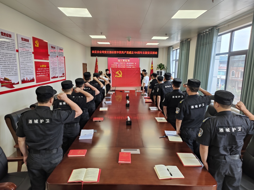合江分公司党支部开展庆祝中国共产党成立104周年主题党日活动(图1) 相片1:重温入党誓词.jpg