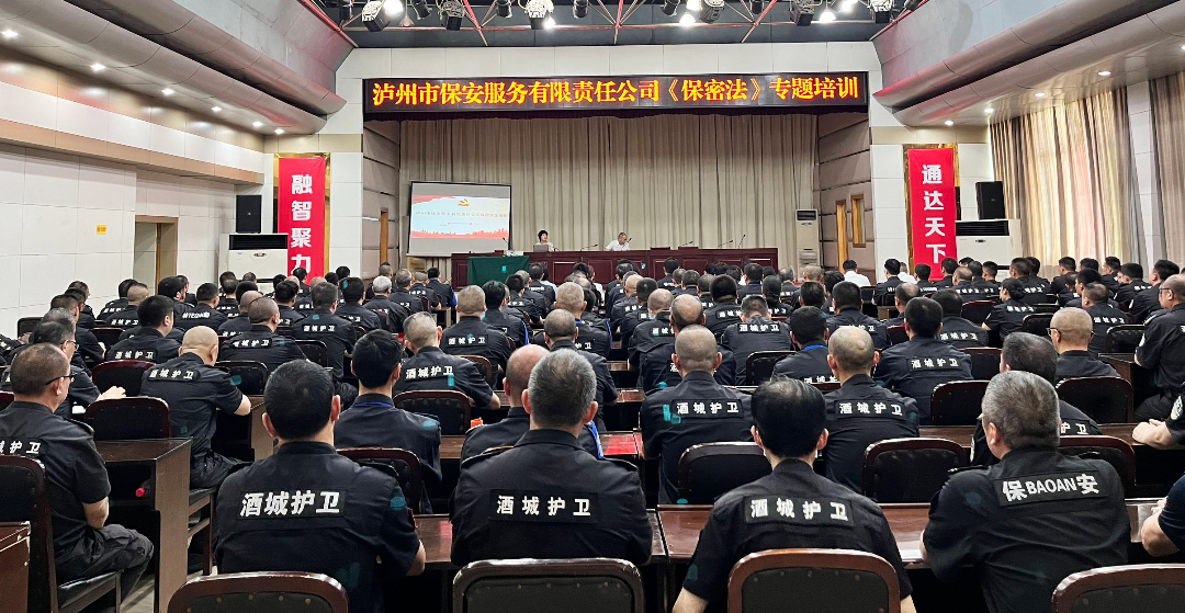 铁神臂安保分公司、酒城护卫分公司联合开展《保密法》专题培训(图1) 保密法培训现场(会标).png