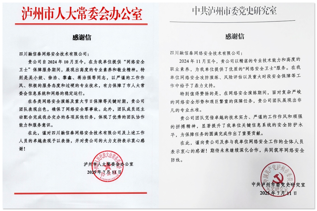 融信泰公司网络安全服务获市人大常委会办公室等单位表扬(图1) 配图.jpg