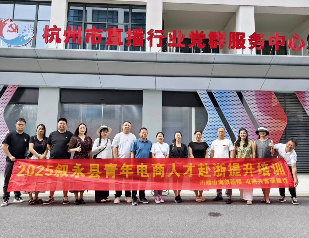 驻村书记陈利:乌蒙山下,用脚步丈量乡村振兴路(图7) 浙江杭州电商学习.jpg
