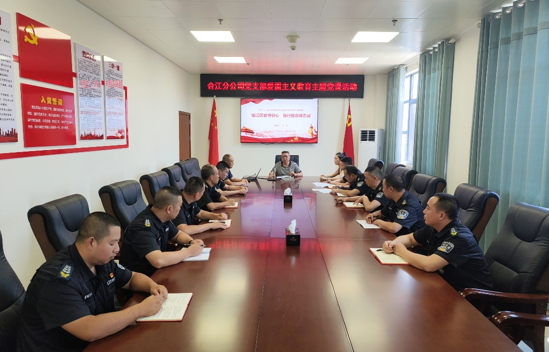 铭记历史守初心 践行使命铸忠诚|合江分公司党支部开展爱国主义教育主题党课活动(图1) 相片1:支部书记讲主题党课.jpg