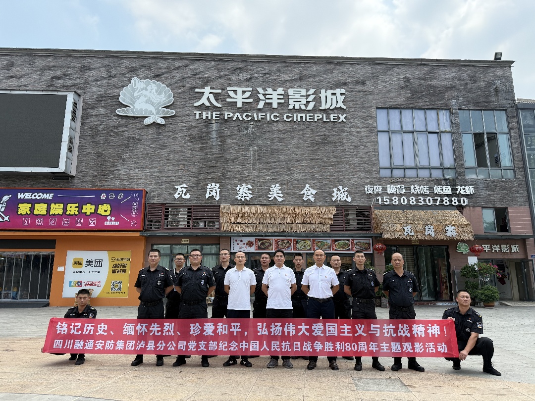 泸县分公司党支部 组织观看《东极岛》开展爱国主义教育(图1) 观影照片 (1).jpg