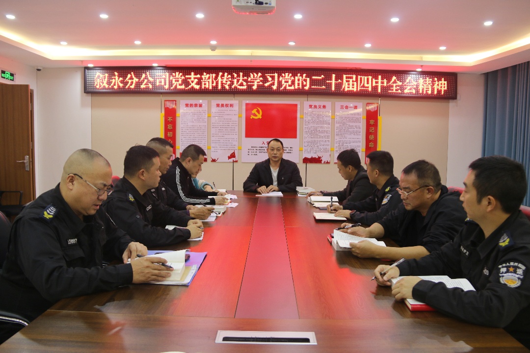 学习党的二十届四中全会精神.JPG