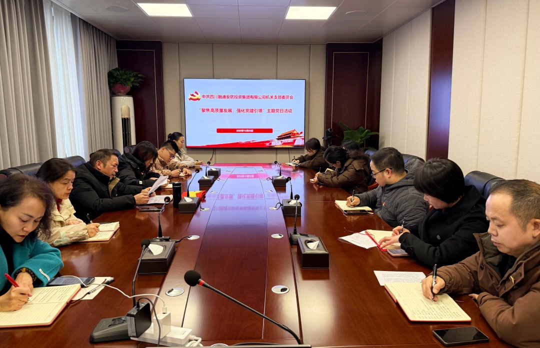 聚焦高质量发展 强化党建引领|机关党支部开展主题党日活动(图1) QQͼƬ20251222164636.jpg