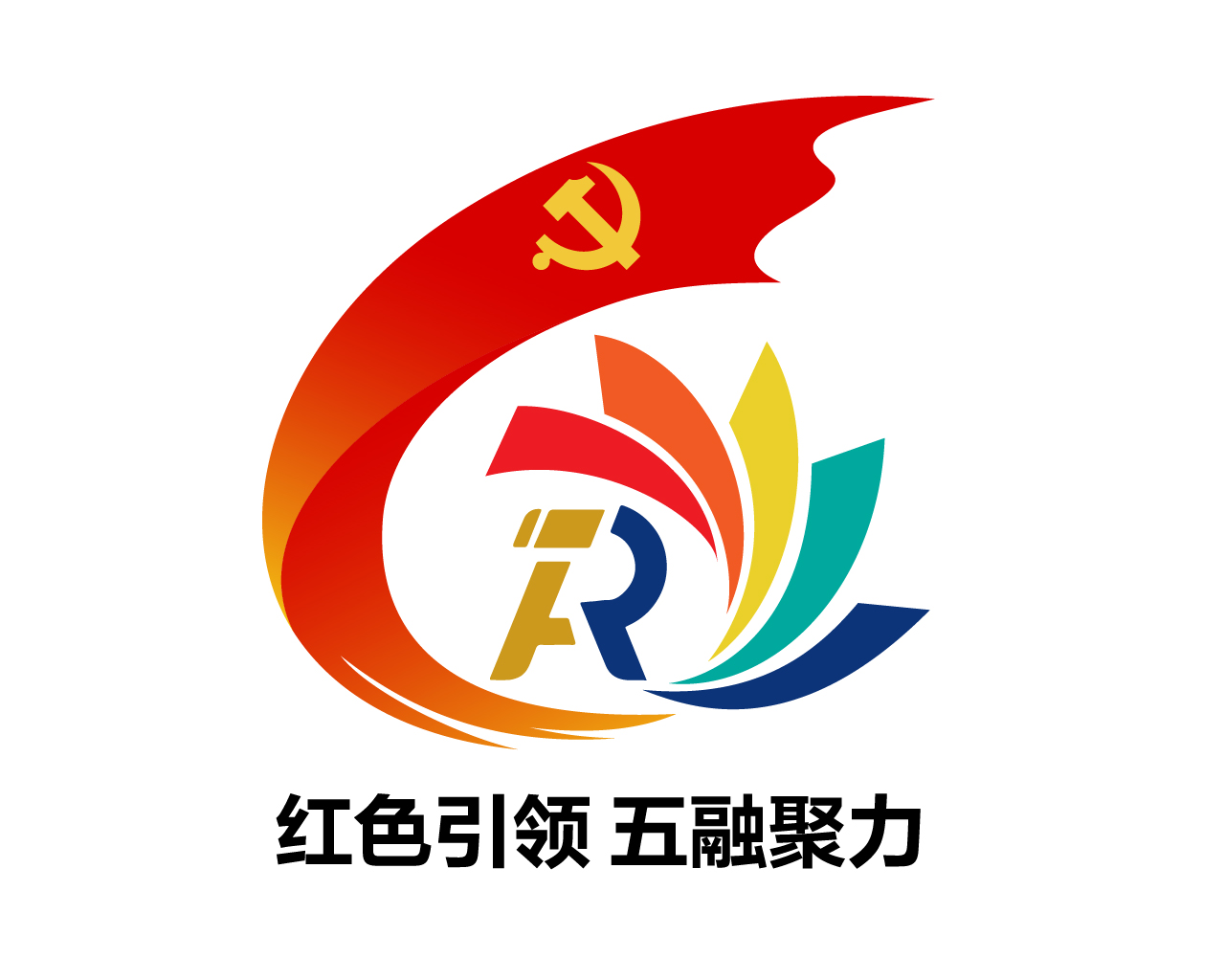 叙永分公司党支部创建“红色引领.五融聚力” 特色品牌方案(图1) 1-100.jpg