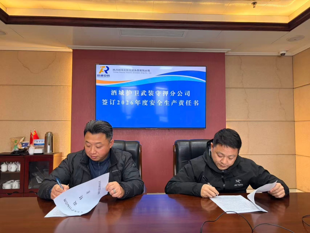 酒城护卫分公司召开年度工作会(图2) 签订安全责任书.jpg