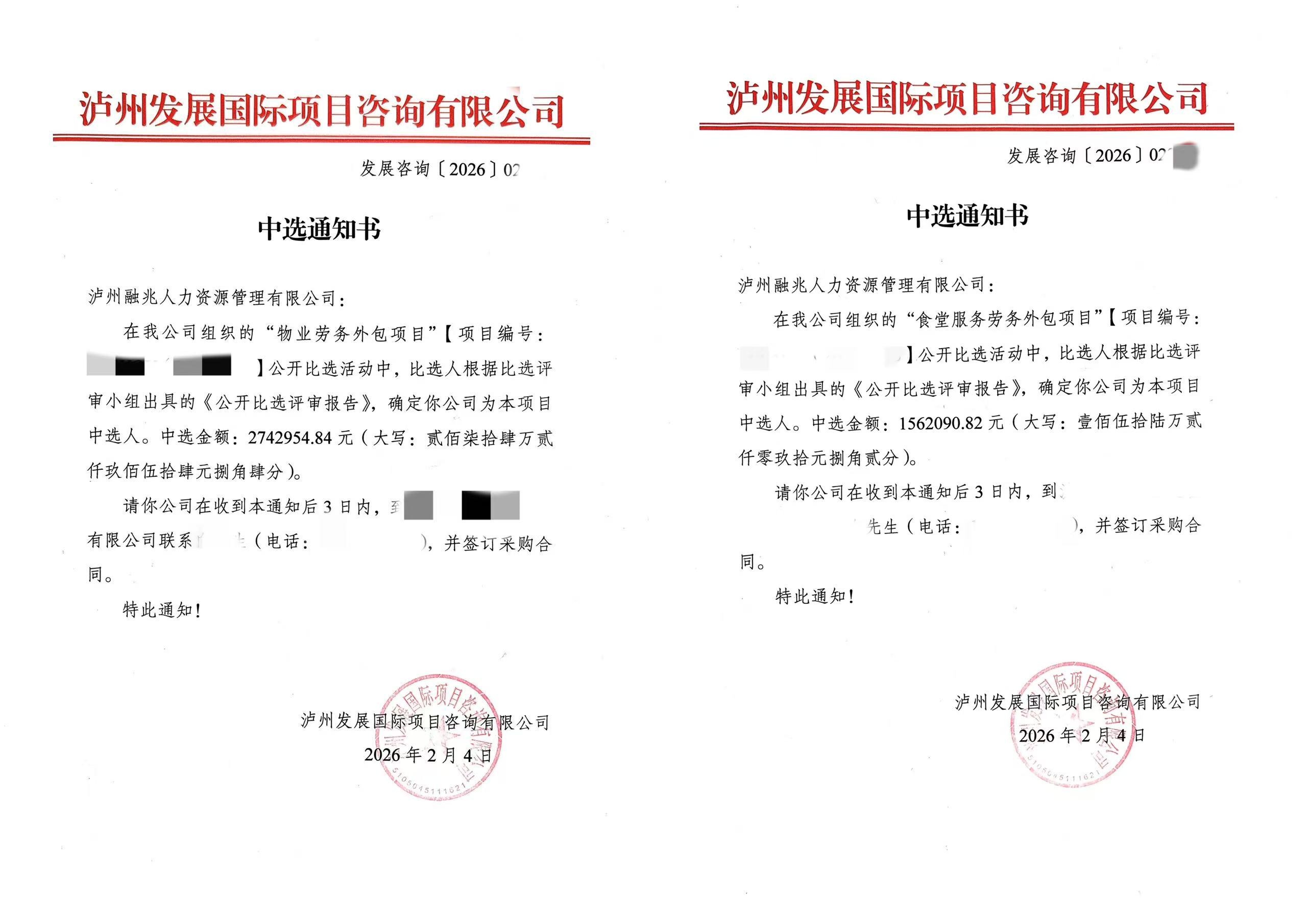 中标通知书1_副本.jpg