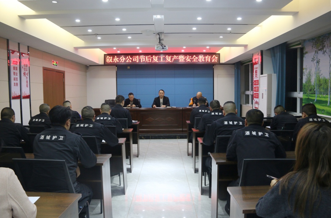 收心聚力启新程 笃行实干开新局|叙永分公司召开2026年节后复工复产动员暨安全教育会(图1) 1.jpg