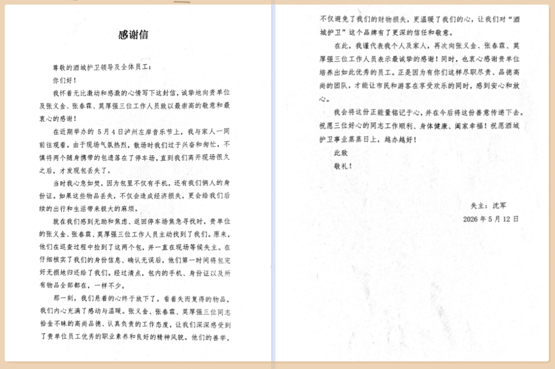 一面锦旗一份认可!融通安防队员 拾金不昧获赞誉(图2) 感谢信1_副本.png