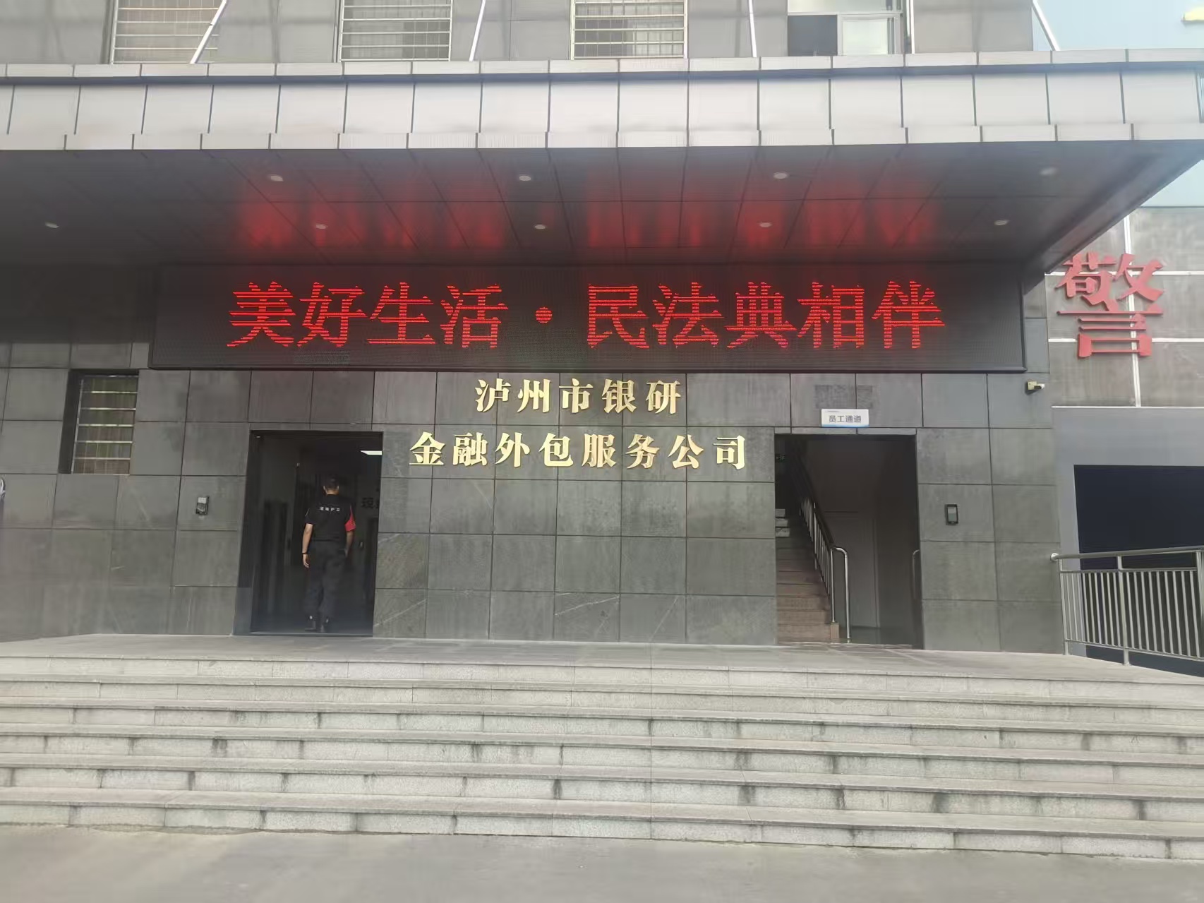 2026.5.18银研金融外包公司LED滚动宣传.jpg