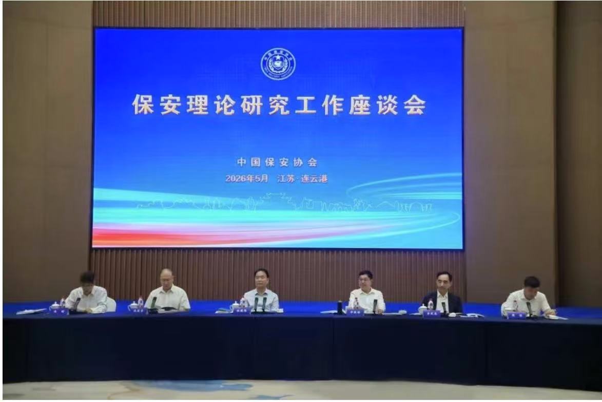 以理论赋能实践 以创新引领发展 夏勇董事长参加全国保安理论研究座谈会并作专题发言(图1) 23119d075ad35c01f7727e7826222e77.jpg