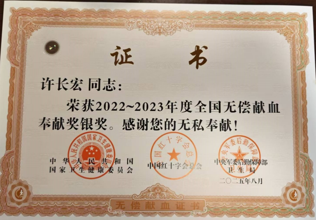 许长宏同志证书.png