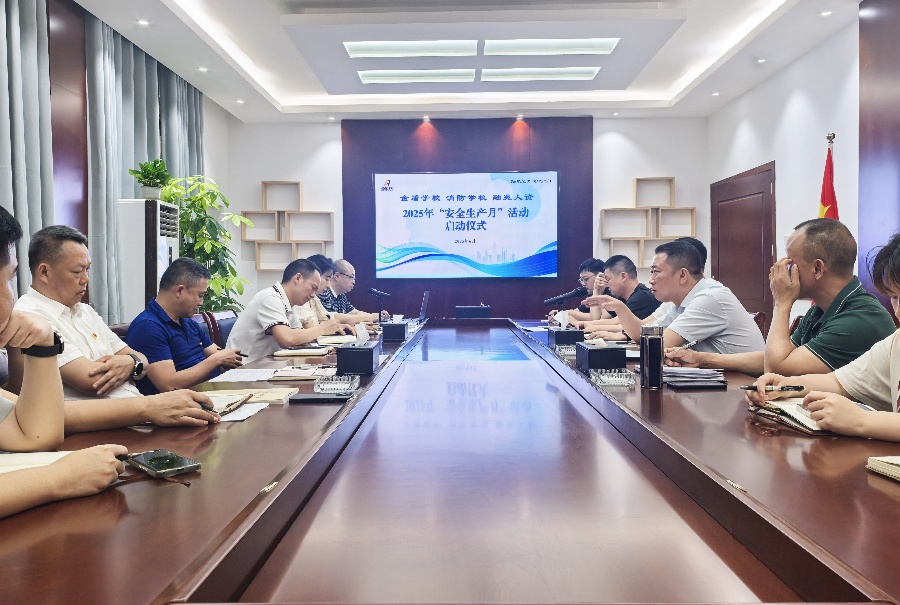 筑牢安全防线 护航企业发展|安防教育人资板块召开2025年“安全生产月”活动启动会(图1) 会议图片.jpg